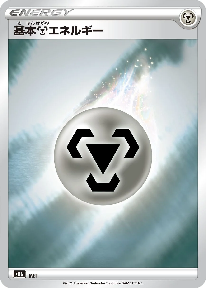 Metal Energy 「S8B No. 293」「JP」